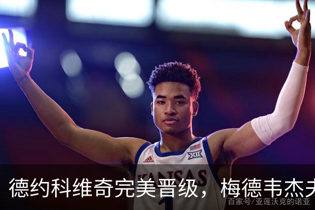 德约科维奇完美晋级，梅德韦杰夫意外“伤观众”自爆难关
